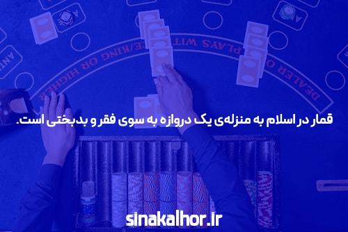 جذابیت و اهمیت شرط بندی: یک نگاه جدید
